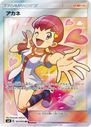 Whitney - 101/095 - SM8 SuperBurst Impact - Poke-Collect