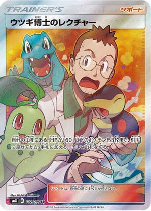 Professor Elm's Lecture - 102/095 - SM8 SuperBurst Impact Holofoil - Poke-Collect