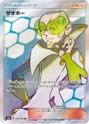 Faba - 103/095 - SM8 SuperBurst Impact - Poke-Collect