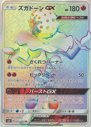 Blacephalon GX - 105/095 - SM8 SuperBurst Impact