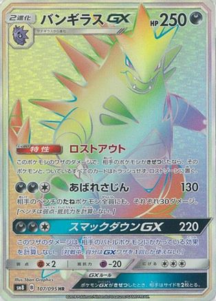 Tyranitar GX - 107/095 - SM8 SuperBurst Impact Holofoil - Poke-Collect