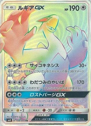 Lugia GX - 108/095 - SM8 SuperBurst Impact