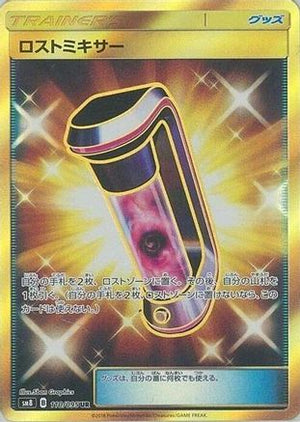 Lost Blender - 110/095 - SM8 SuperBurst Impact - Poke-Collect