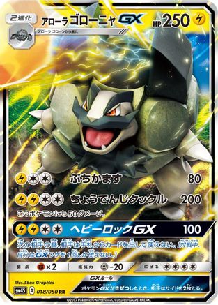 Alolan Golem GX - 018/050 - SM4S Awakened Heroes Holofoil - Poke-Collect