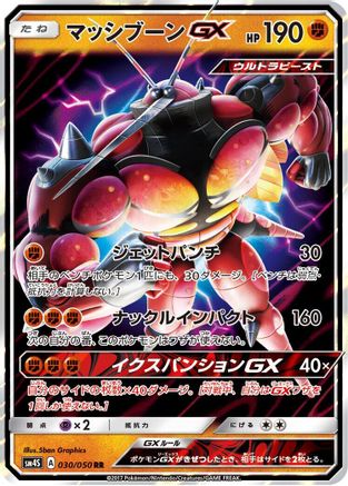 Buzzwole GX - 030/050 - SM4S Awakened Heroes - Poke-Collect