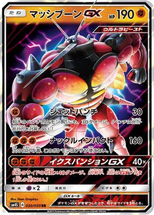 Buzzwole GX - 030/050 - SM4S Awakened Heroes