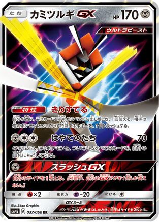 Kartana GX - 037/050 - SM4S Awakened Heroes Holofoil - Poke-Collect