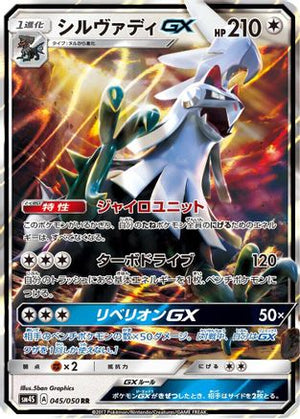 Silvally GX - 045/050 - SM4S Awakened Heroes - Poke-Collect