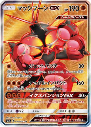 Buzzwole GX - 052/051 - SM4S Awakened Heroes