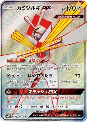 Kartana GX - 053/050 - SM4S Awakened Heroes - Poke-Collect