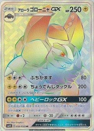 Alolan Golem GX - 056/050 - SM4S Awakened Heroes