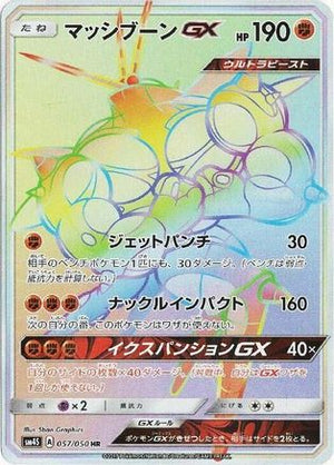 Buzzwole GX - 057/051 - SM4S Awakened Heroes