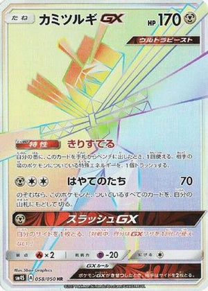 Kartana GX - 058/050 - SM4S Awakened Heroes - Poke-Collect