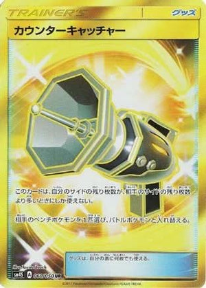 Counter Catcher - 060/050 060/050/undefined - SM4S Awakened Heroes