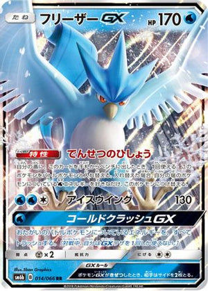 Articuno GX - 014/066 - SM6b Champion Road Holofoil