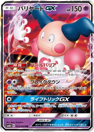 Mr. Mime GX - 025/066 - SM6b Champion Road - Poke-Collect