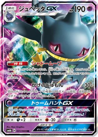 Banette GX - 031/066 - SM6b Champion Road - Poke-Collect