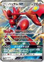 Scizor GX - 041/066 - SM6b Champion Road Holofoil - Poke-Collect