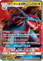 Salamence GX - 045/066 - SM6b Champion Road Holofoil - Poke-Collect