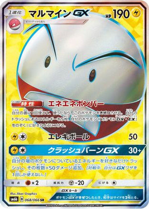 Electrode GX - 068/066 - SM6b Champion Road Holofoil