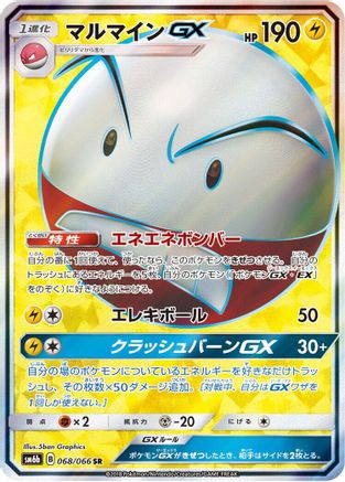 Electrode GX - 068/066 - SM6b Champion Road Holofoil - Poke-Collect