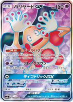 Mr. Mime GX - 069/066 - SM6b Champion Road - Poke-Collect