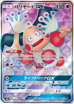 Mr. Mime GX - 069/066 - SM6b Champion Road - Poke-Collect
