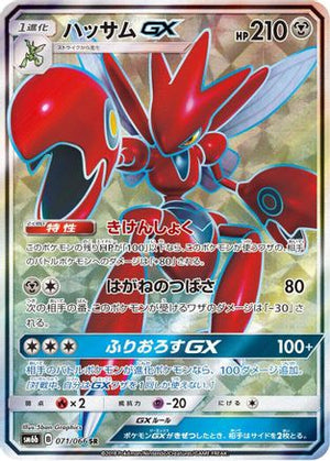 Scizor GX - 071/066 - SM6b Champion Road Holofoil - Poke-Collect