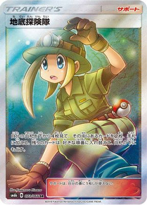 Underground Expedition - 073/066 - SM6b Champion Road - Poke-Collect