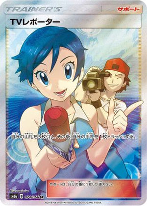 TV Reporter - 074/066 - SM6b Champion Road