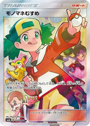 Copycat - 077/066 - SM6b Champion Road