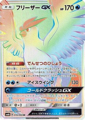 Articuno GX - 078/066 - SM6b Champion Road