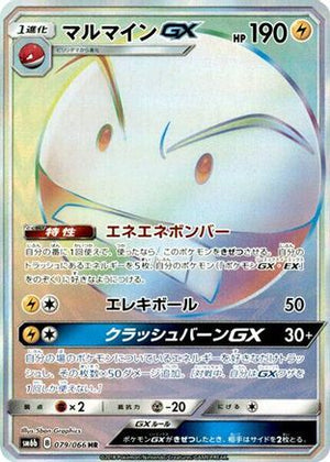 Electrode GX - 079/066 - SM6b Champion Road