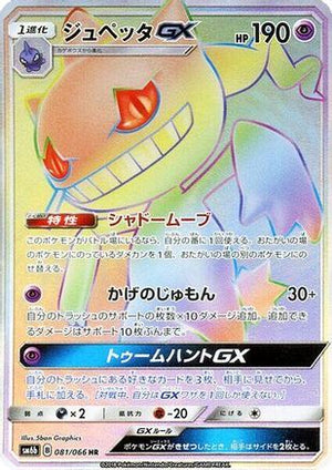 Banette GX - 081/066 - SM6b Champion Road