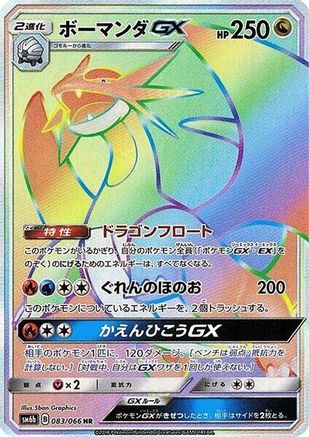 Salamence GX - 083/066 - SM6b Champion Road - Poke-Collect