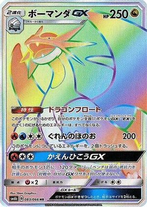 Salamence GX - 083/066 - SM6b Champion Road