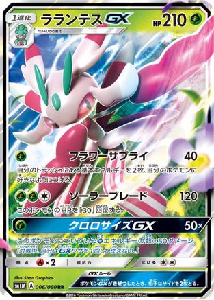 Lurantis GX - 006/060 - SM1M Collection Moon - Poke-Collect