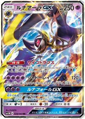 Lunala GX - 028/060 - SM1M Collection Moon Holofoil