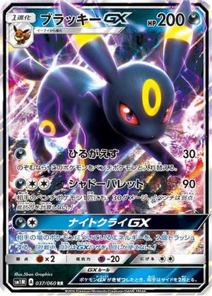 Umbreon GX - 037/060 - SM1M Collection Moon