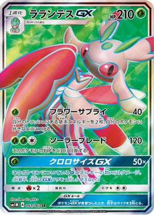 Lurantis GX - 061/060 - SM1M Collection Moon