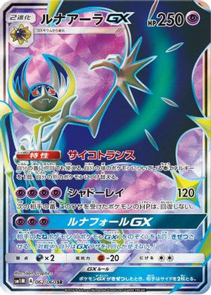 Lunala GX - 062/060 - SM1M Collection Moon