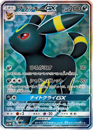 Umbreon GX - 063/060 - SM1M Collection Moon