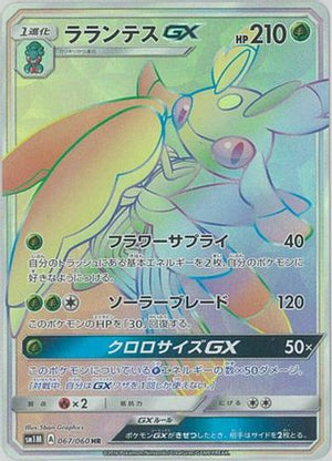 Lurantis GX - 067/060 - SM1M Collection Moon