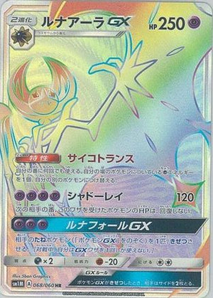 Lunala GX - 068/060 - SM1M Collection Moon