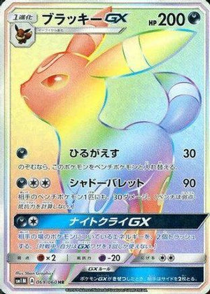 Umbreon GX - 069/060 - SM1M Collection Moon