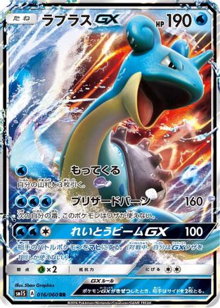 Lapras GX - 016/060 - SM1S Collection Sun Holofoil - Poke-Collect
