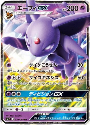 Espeon GX - 024/060 - SM1S Collection Sun Holofoil - Poke-Collect