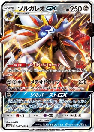 Solgaleo GX - 040/060 - SM1S Collection Sun Holofoil - Poke-Collect