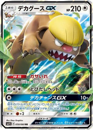 Gumshoos GX - 050/060 - SM1S Collection Sun - Poke-Collect