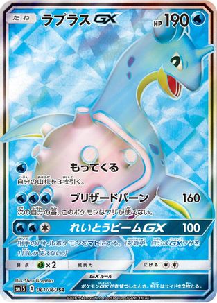 Lapras GX - 061/060 - SM1S Collection Sun Holofoil - Poke-Collect
